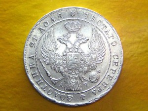 Рубль 1842 г. 14 звеньев