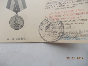За доблестный труд в ВОВ на семью номера ПОДРЯД