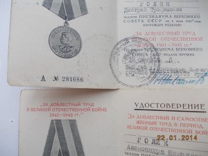 За доблестный труд в ВОВ на семью номера ПОДРЯД