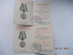 За доблестный труд в ВОВ на семью номера ПОДРЯД