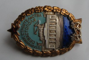 Отличник строительства Севастополя