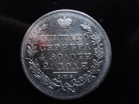 Рубль 1831года - массон