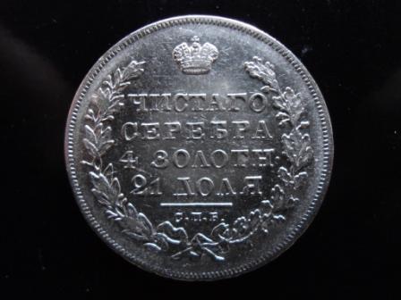 Рубль 1831года - массон