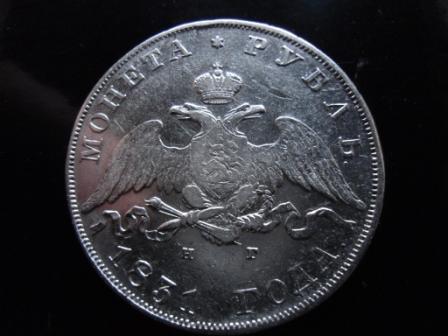 Рубль 1831года - массон