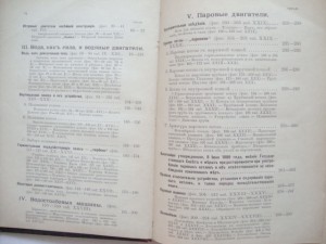 Двигатели и приводы. 1894г. Вебер.