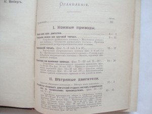 Двигатели и приводы. 1894г. Вебер.