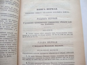 Свод Законов Российской Империи. Том II. 1915г.