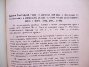 Свод Законов Российской Империи. Том V. 1914г.