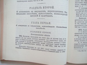 Свод Законов Российской Империи. Том V. 1914г.