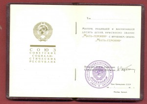 мать-героиня Горбачев чистая