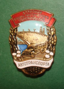 ОСС Автотранспорта Азерб.ССР