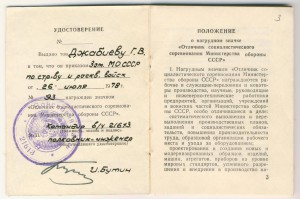 комплект ОСС министерства обороны (ал.)