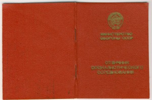 комплект ОСС министерства обороны (ал.)