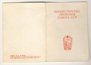 комплект Отличника военного строит., строителя Байконура