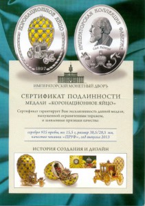 Медали серебряные "Императорская коллекция Фаберже"