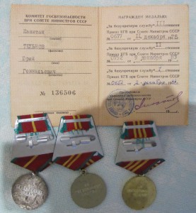 Комплект выслуги КГБ римские. Подпись Андропова.