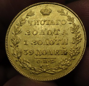 КРАСИВЫЕ 5 рублей 1818 г.+5 рублей 1828 г.