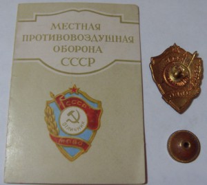 Отличник МПВО СССР на доке