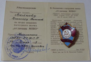 Отличник МПВО СССР на доке