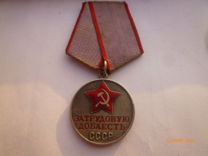 Трудовая доблесть-55тыс.