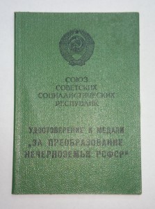 Документ на медаль Нечерноземье подпись Чистоплясов