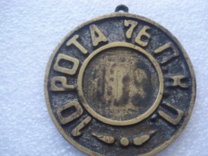 Ув.жетон,10рота 76 пех.Кубанский полк № 109 д-48мм.