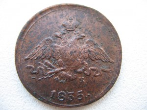 1коп 1835