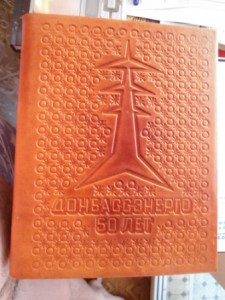 50 лет Донбассэнерго