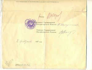 Свидетельство об окончании института им Плеханова 1929 год