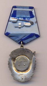 Орден Трудового Красного знамени № 1041525
