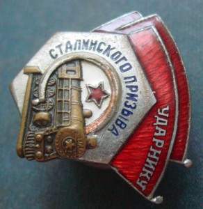 Сталинский призыв-звезда