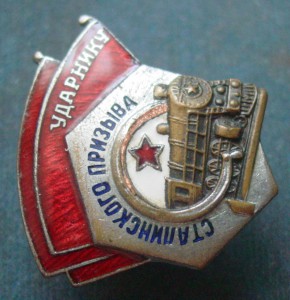 Сталинский призыв-звезда