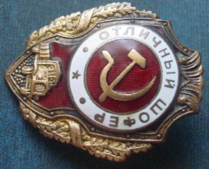 ОТЛИЧНЫЙ ШОФЕР