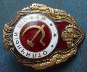 ОТЛИЧНЫЙ ШОФЕР