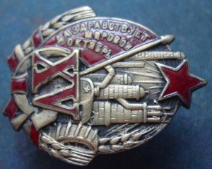 ДА ЗДРАВСТВУЕТ МИРОВОЙ ОКТЯБРЬ - XV лет.