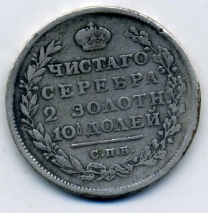Полтина 1814 года СПБ ПС (R) по Биткину