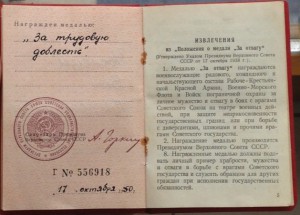 Доблесть за Зота! 1950 год