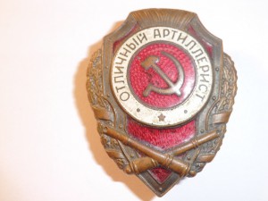 Отличный артиллерист