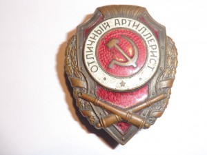 Отличный артиллерист