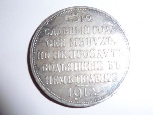 Сей славный год