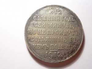 Сей славный год