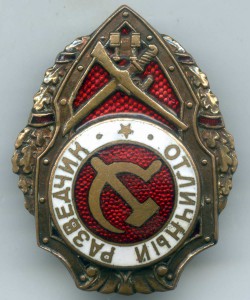 Отличный Разведчик (ГДР)