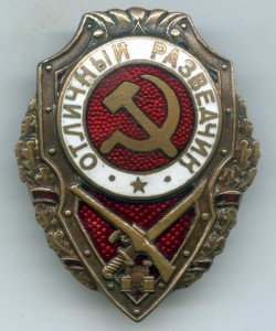 Отличный Разведчик (ГДР)