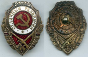 Отличный Разведчик (ГДР)
