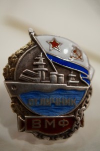 отличник вмф