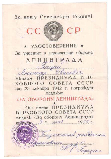 Ленинград, военкомат, вручение 1975