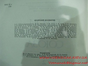 Краткий биографический словарь "Герой Советского Союза" в дв