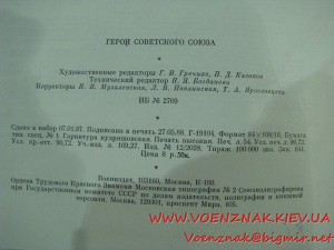 Краткий биографический словарь "Герой Советского Союза" в дв