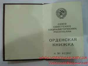 Бланк орденской книжки 2-страничной с подписью президента Го