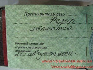 Служебное удостоверение генерал-майора в отставке